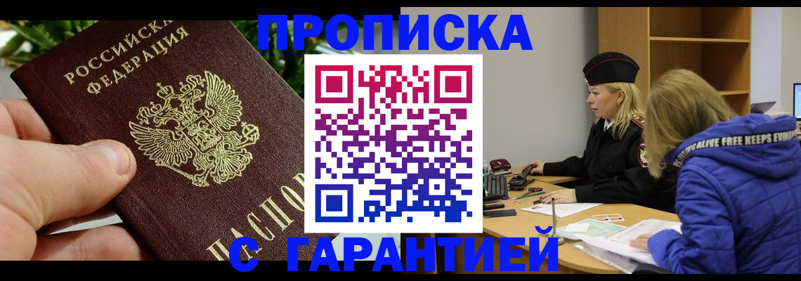 прописка регистрация в Муроме